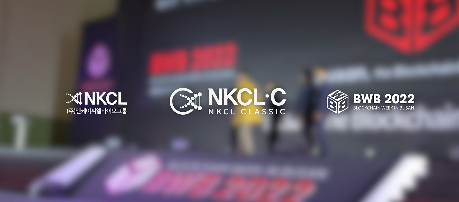 NKCL바이오그룹, 블록체인 위크 인 부산(Blo..